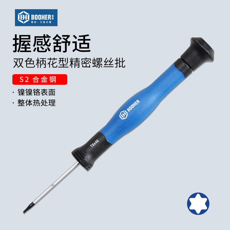 宝合 花型螺丝刀小号六角星型起子迷你梅花螺丝批T4T5T6T7T8