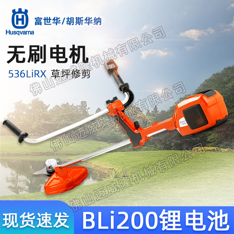 富世华割草机536LiRX森林消防割灌机打草机除草机开荒收割锄草机