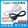 usb源头环保30cm50cm配机