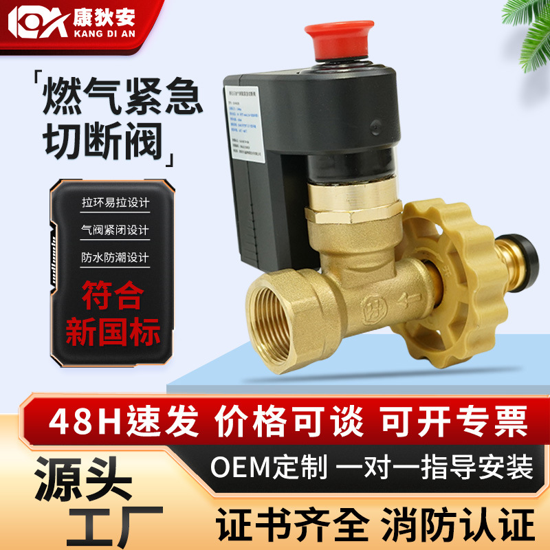 无线钢瓶机械手煤气报警器切断阀液化气燃气泄露自动切断气安全阀