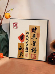 八方来财装饰画乔迁新居字画摆台摆件画客厅电视柜鞋柜桌面墙壁画-阿里巴巴