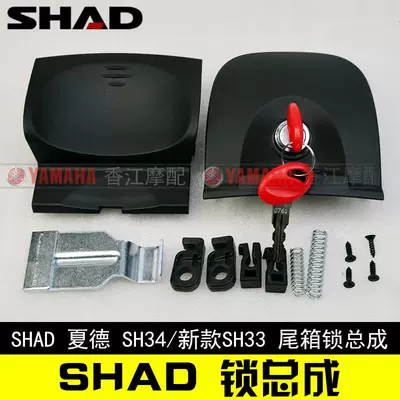 Motorcycle trunk — Tail Box/Side Box Lock - new-sh33-lock-assembly