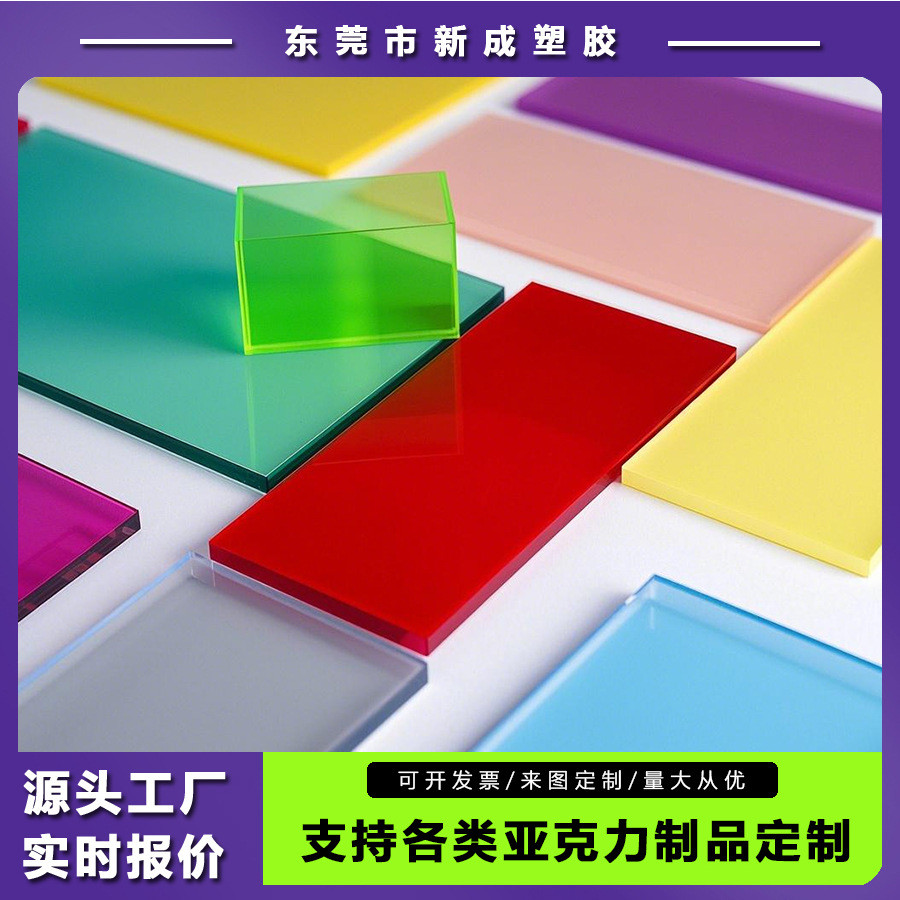 透明有机玻璃彩色亚克力板半透明黑白板材切割批发激光切割