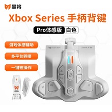 BIGBIG WON墨将战甲XPRO Xbox series手柄无线背键xbox/switch/PC