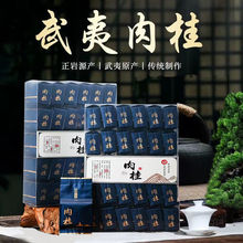 正宗武夷岩茶茶叶肉桂大红袍高档正山小种红茶乌龙茶高山茶批发