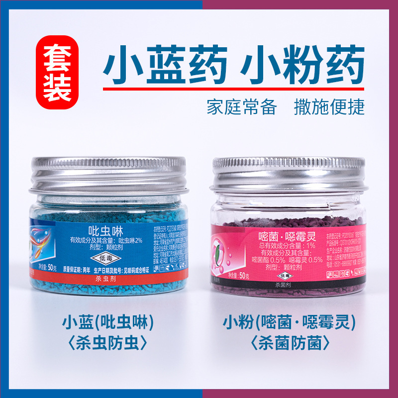 Little Blue Medicine and Small Powder Medicine Set Combination Plant Insect-Proof and Anti-Bacterial Small Blue Insecticide and Small Powder Fungicide 100g