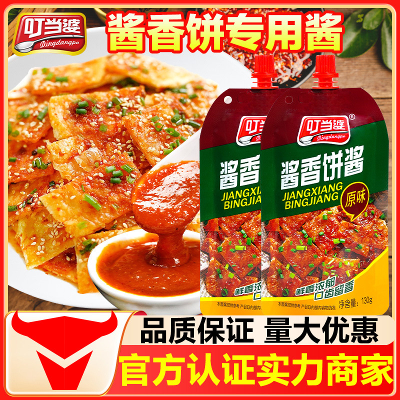 叮当婆酱香饼专用酱130g家用调味料手抓饼鸡蛋灌饼秘制饼果子酱料
