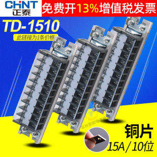 CHNT��̩TD-1510�M��ʽ���B�����Ӿ������Ű�15A늾�10λ�~Ƭ���