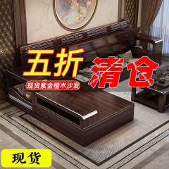 新中国式紫金檀木実木ソファセットリビングルーム現代シンプル冬夏両用小戸型収納家庭