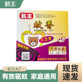 鹤王儿宝康纸盒蚊香（10圈/盒）有效驱杀蚊虫燃烧稳定无烟室内用