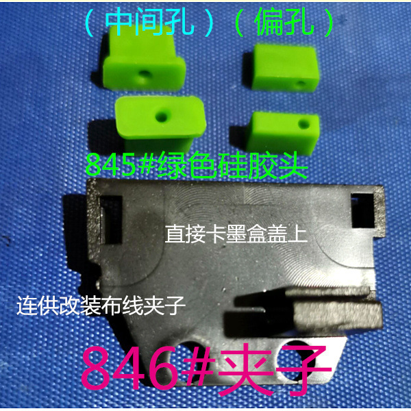 845 Green Plug Fitting Silicone Plug 845/846 Line Clamp Supply Fitting Bracket Fixing Clamp MG2580