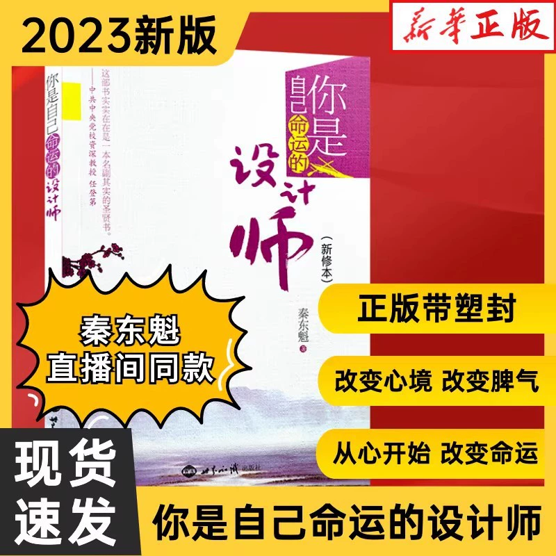 Подлинный Цинь Дункуй, ты-дизайнер своей судьбы 2021 Новая версия книги Цинь Дункуй, чтобы изменить ум
