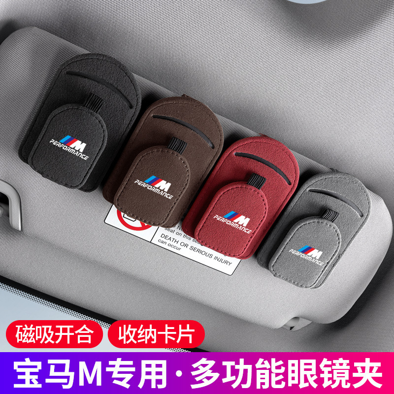 Suitable for BMW M2M3M4M5M8X3MX4MX5MX6MM6 car sun visor glasses clip car glasses box