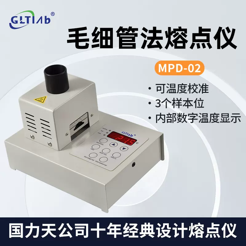GLTLab实验室蜡物粉末毛细管法熔点仪
