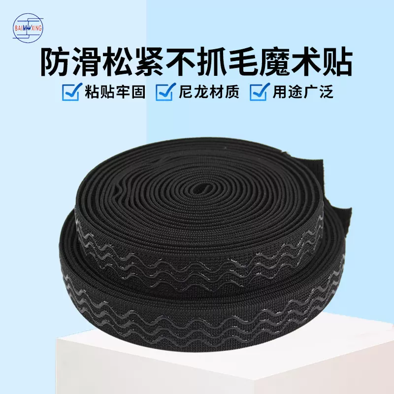 滴胶防滑不抓毛魔术贴手表带弹力粘扣带黑色尼龙强弹力松紧捆绑带