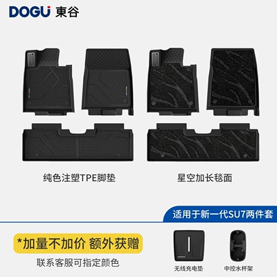 suitable for Xiaomi SU7, new — Ayaqaltılar (Kovriklər) - dark-night-blacknew-generation-su7-injection-molded-tpe-two-tone-floor-mats-starry-sky-extended-carpet