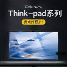 适用于联想笔记本钢化膜Think Pad X1 Carbon AI 2024电脑保护膜