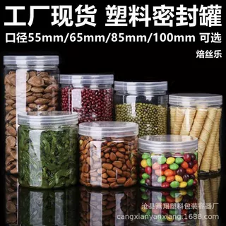 定制批发铝盖圆形包装罐蜂蜜罐子 pet广口瓶透明塑料密封罐
