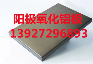 南安氧化铝单板厂家 南安香槟色阳极氧化板 阳极氧化铝板批量订购