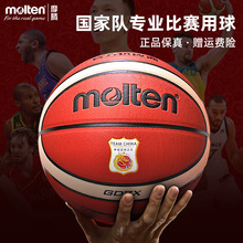 molten摩騰籃球官方GD7X-C比賽訓練專用球7號6號女室內外魔騰藍球