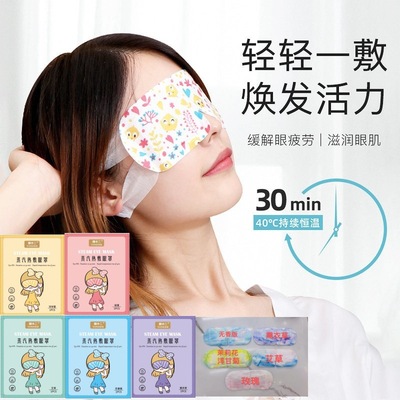 源头工厂艾草香型蒸汽眼罩 卡通一次性发热眼罩热敷眼罩厂家爆款