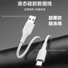 1.2米适用华为type-c超级快充手机充电数据线防折断液态软胶X042S