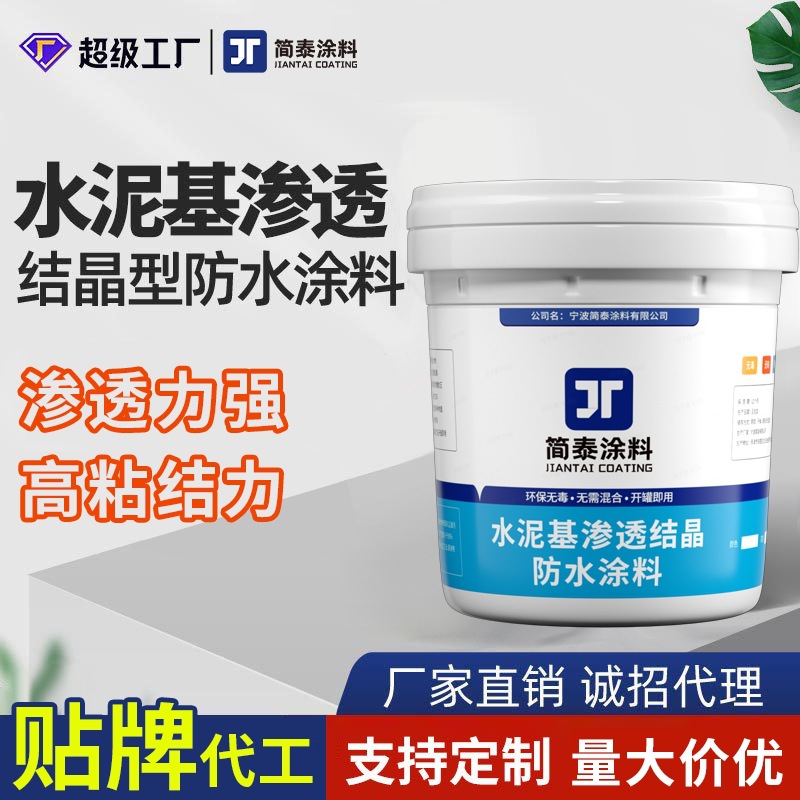 水泥基渗透结晶型防水涂料停车场地下室隧道游泳池防渗材料防雨
