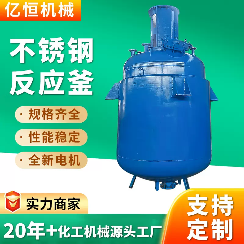 厂家真空不锈钢反应釜化工蒸汽电加热搅拌罐搪瓷碳钢高压反应釜