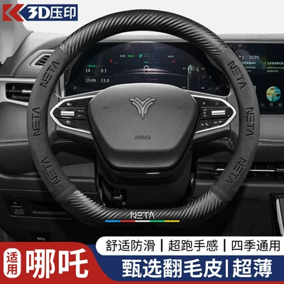 Logo Car Logo Ultra-Thin — Steering wheel cover - d-shape-nezhablack-38cm