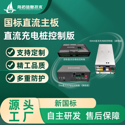 新國標40120160kw直流充電樁主板控制板工廠快充自動斷電通用4G