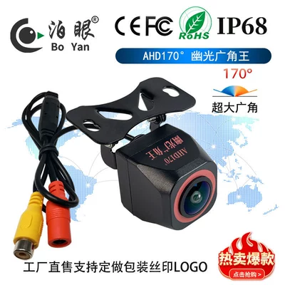 Cross-Border Ahd 170-Degree Low-Light Night Vision Fisheye Wide-Angle High-Definition Night Vision Reversing Camera for Android Large Screens