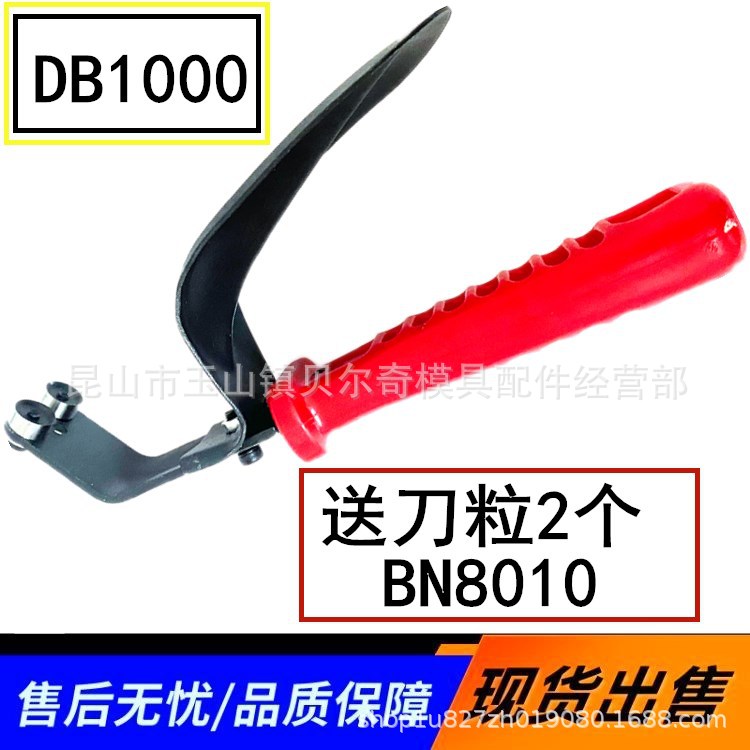 去毛刺刀披锋可调修边器DB1000BN8010板材去毛刺刮刀刀具刀片