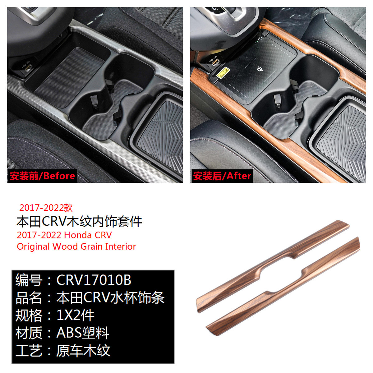 Suitable for 17-21 Honda CRV Haoying peach wood grain interior steering wheel armrest box water cup trim flare ring