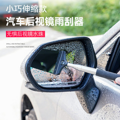 Car Rearview Mirror Wiper, Rearview Mirror Water-Removal & Rainproof Gadget, Reflective Anti-Fog & De-watering Extendable Wiper