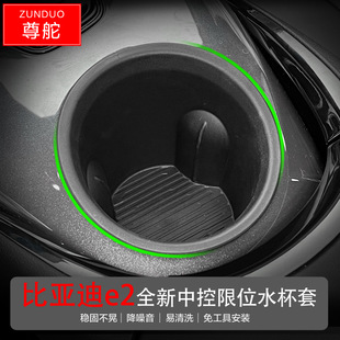 Applicable to 23 types of BYD E2 central control limit water cup cover central water cup storage box beverage fixed stopper