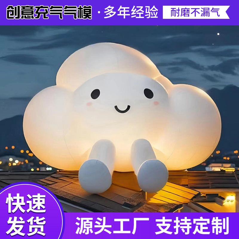 充气卡通云朵双层气模 大型商场户外露营美陈装饰悬挂云朵气模