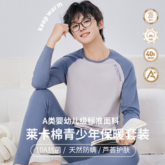 青少年秋衣秋裤套装男士薄款纯棉毛衫大童保暖内衣初高中学生睡衣