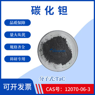 �{��̼���gTaC�߼�̼���g����̼���g��ĩCAS̖12070-06-3���Ќ��