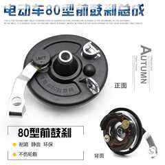 三輪車前ブレーキブロック電気自動車80型前ドラムブレーキアセンブリ