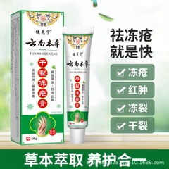 雲南の本草の乾燥した傷の膏のかかとの乾燥した傷の修復の霜の馬の油の膏の電気商は生放送して代行します。