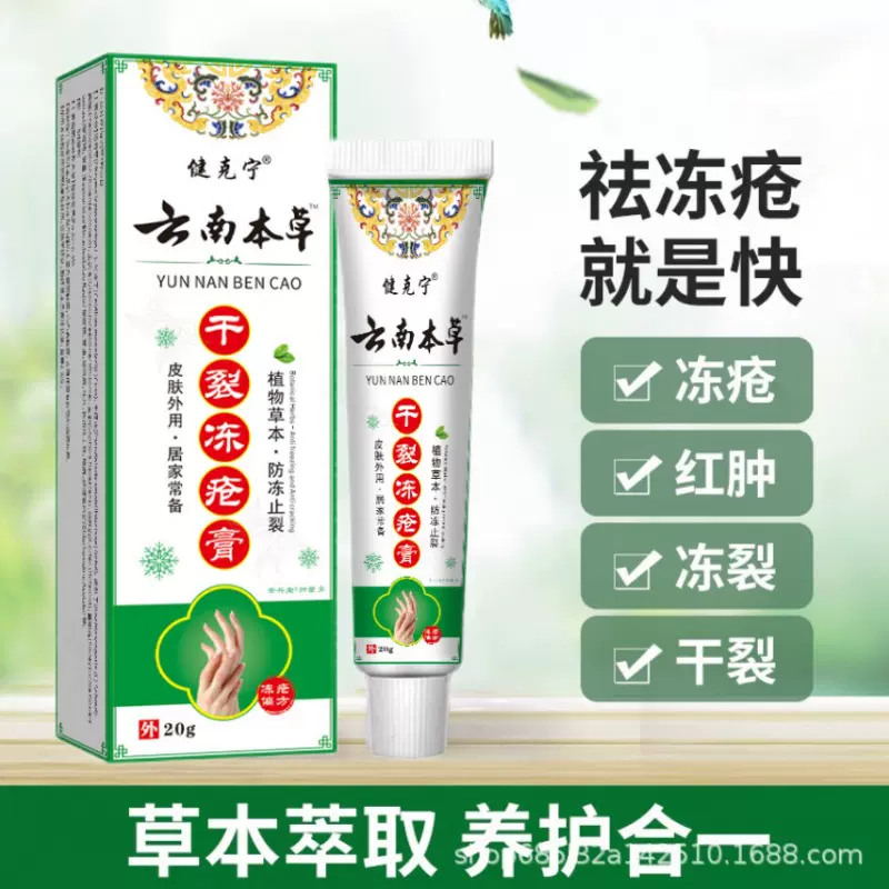 云南本草干裂冻疮膏脚跟干裂护手霜马油膏抖音快电商直播一件代发