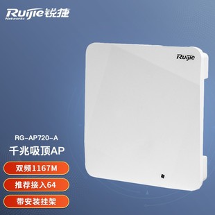 Ruijie (Ruijie) wireless AP ceiling Gigabit dual frequency 1167m hotel Enterprise large apartment Full House wi