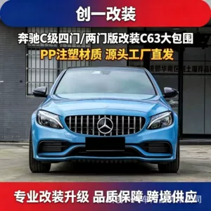 Suitable for Mercedes-Benz C-Class modified to C63 body kit, W205 modified to 2019 C63 AMG front and rear bumpers, fenders, hood, and full body kit