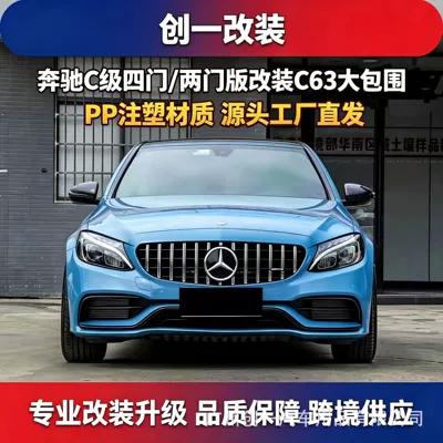 W205 modified to 2019 C63 AMG front Big Surrounded