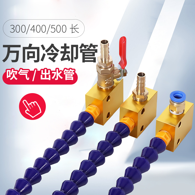 kt机床冷却管万向竹节吹气管喷嘴喷水油管吹风气嘴磁座数控车床水