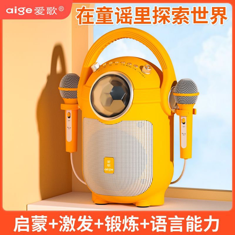 爱歌D15儿童K歌练习专用高档无线蓝牙音响家用宝宝学习小音箱