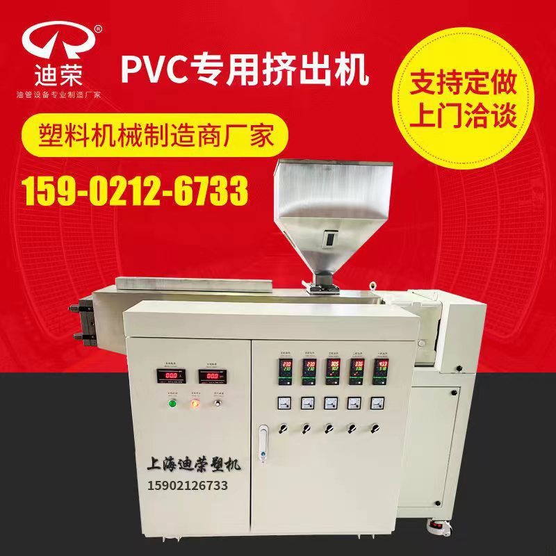 厂家直供pvc专用挤出机管材型材PVC密封条塑料挤出机设备定制定做