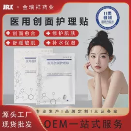 皮肤外用敷料/伤口敷料;医用包;私处保养