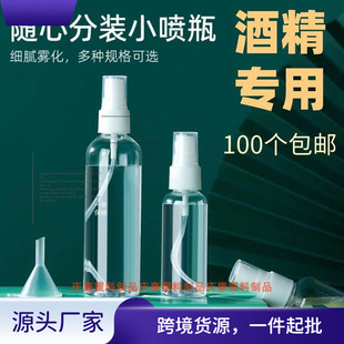 Fine Mist Transparent Spray Bottle Disinfection Small Spray Bottle Travel Bottling Alcohol Special Cosmetic Spray Bottle Portable Empty Bottle