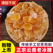黄冰糖5斤批发云南甘蔗食用袋装泡酒泡茶商用专用冰糖块老黄冰糖